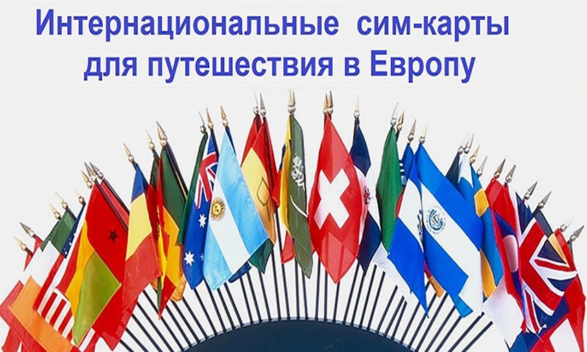 Предложения от зарубежных операторов для мобильного интернета и связи