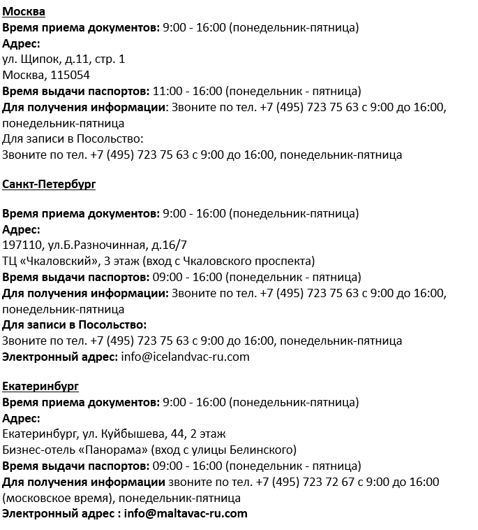 Получение исландской шенгенской визы Получение исландской шенгенской визы