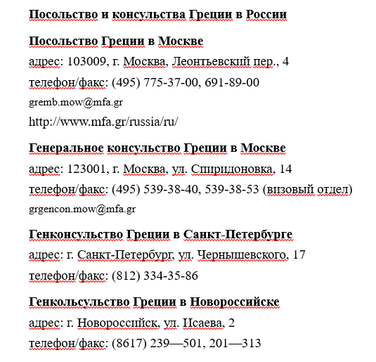 Получение греческой шенгенской визы