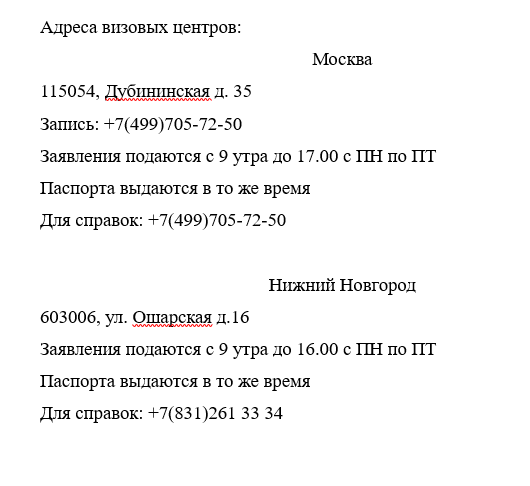 Получение австрийской шенгенской визы