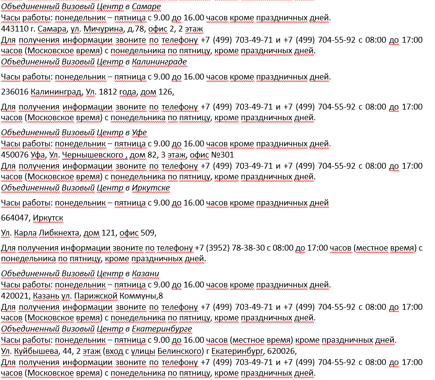 Получение финской шенгенской визы