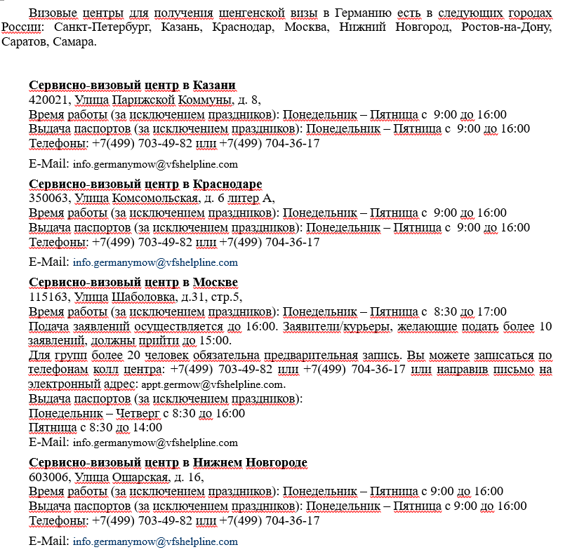 Получение немецкой шенгенской визы