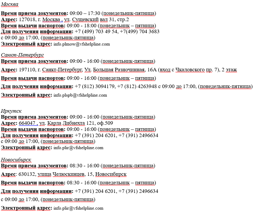 Адреса визовых центров Польши: