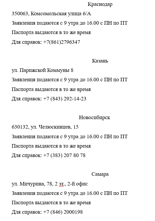 Получение австрийской шенгенской визы