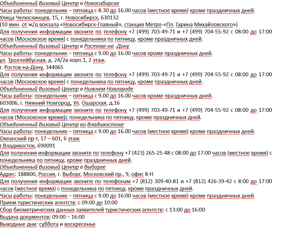 Получение финской шенгенской визы