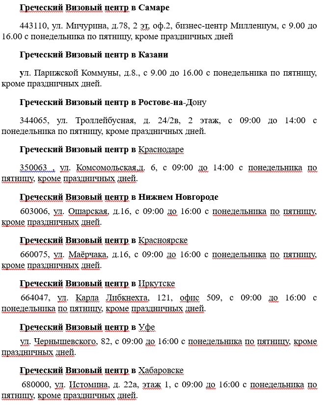Получение греческой шенгенской визы