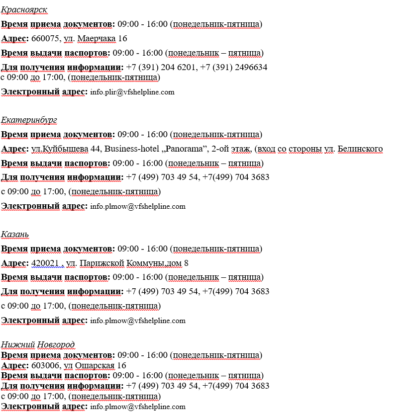 Адреса визовых центров Польши: