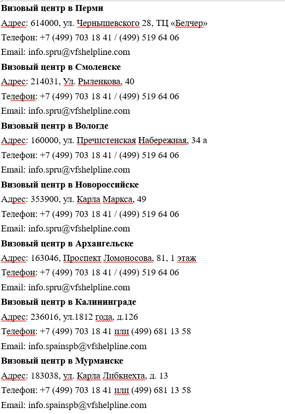 Получение испанской шенгенской визы