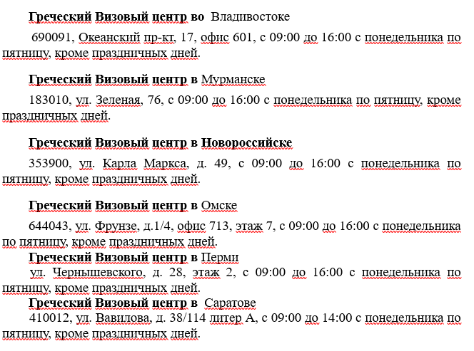 Получение греческой шенгенской визы