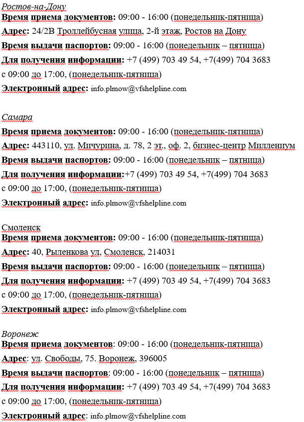 Адреса визовых центров Польши: