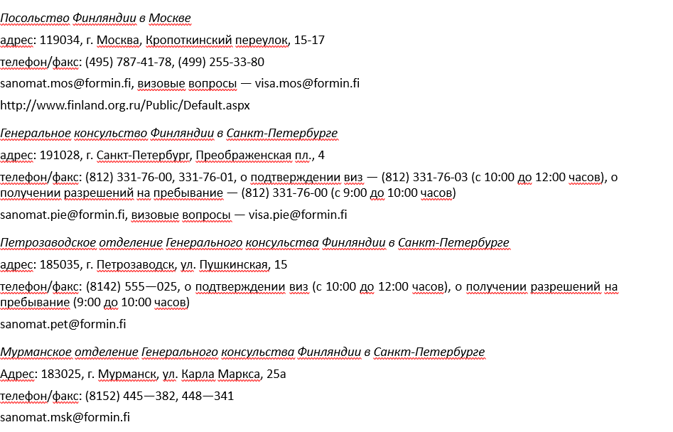 Получение финской шенгенской визы