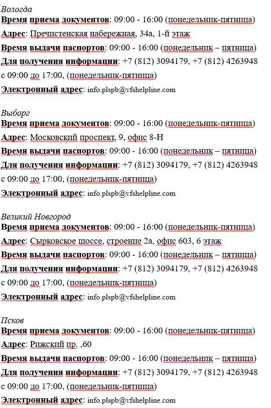 Адреса визовых центров Польши: