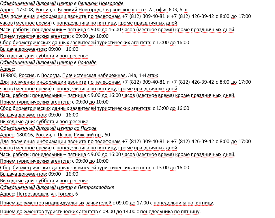 Получение финской шенгенской визы
