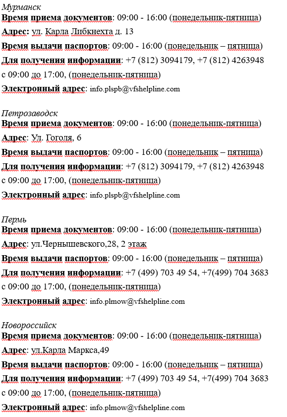 Адреса визовых центров Польши: