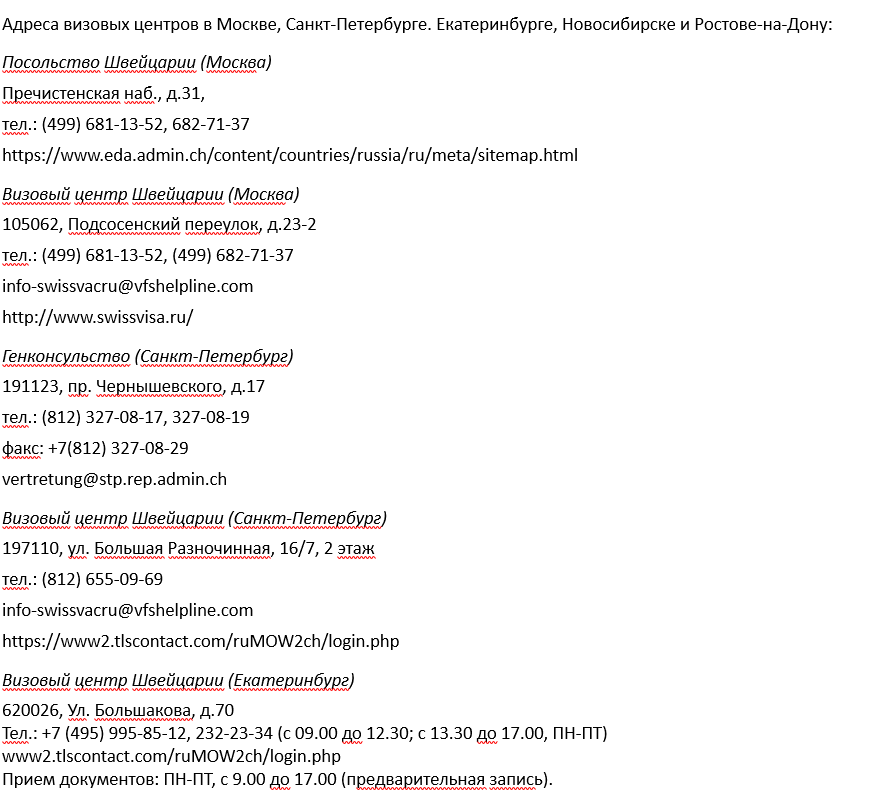 Получение шенгенской визы в Лихтенштейн