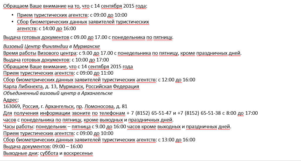 Получение финской шенгенской визы