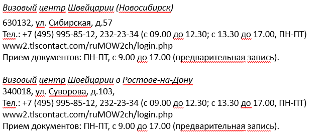 Получение шенгенской визы в Лихтенштейн