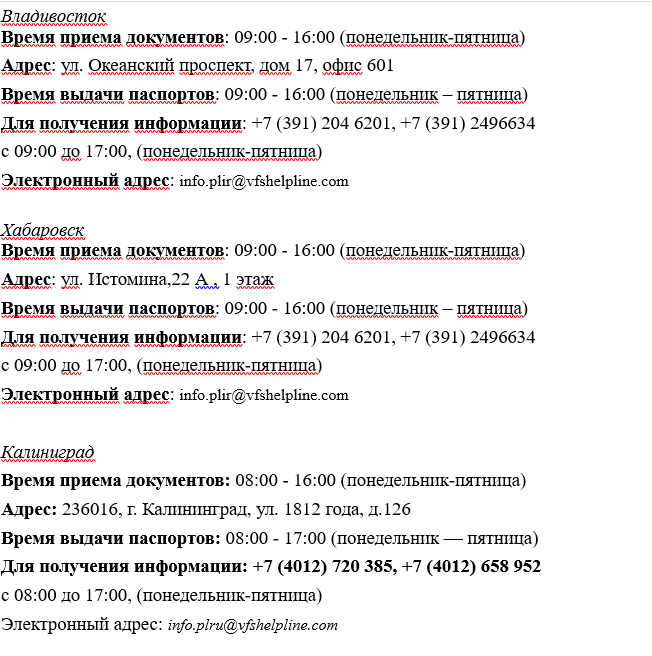 Адреса визовых центров Польши: