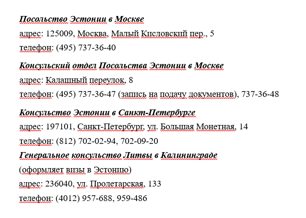 Получение литовской шенгенской визы