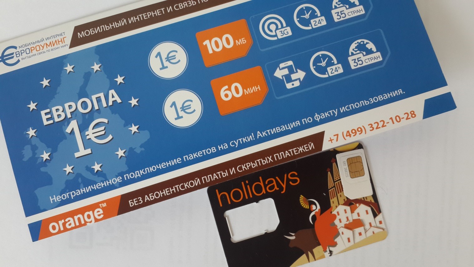 Моя бюджетная поездка в Европу на самолетах Победа. Отзыв о Orange Mundo