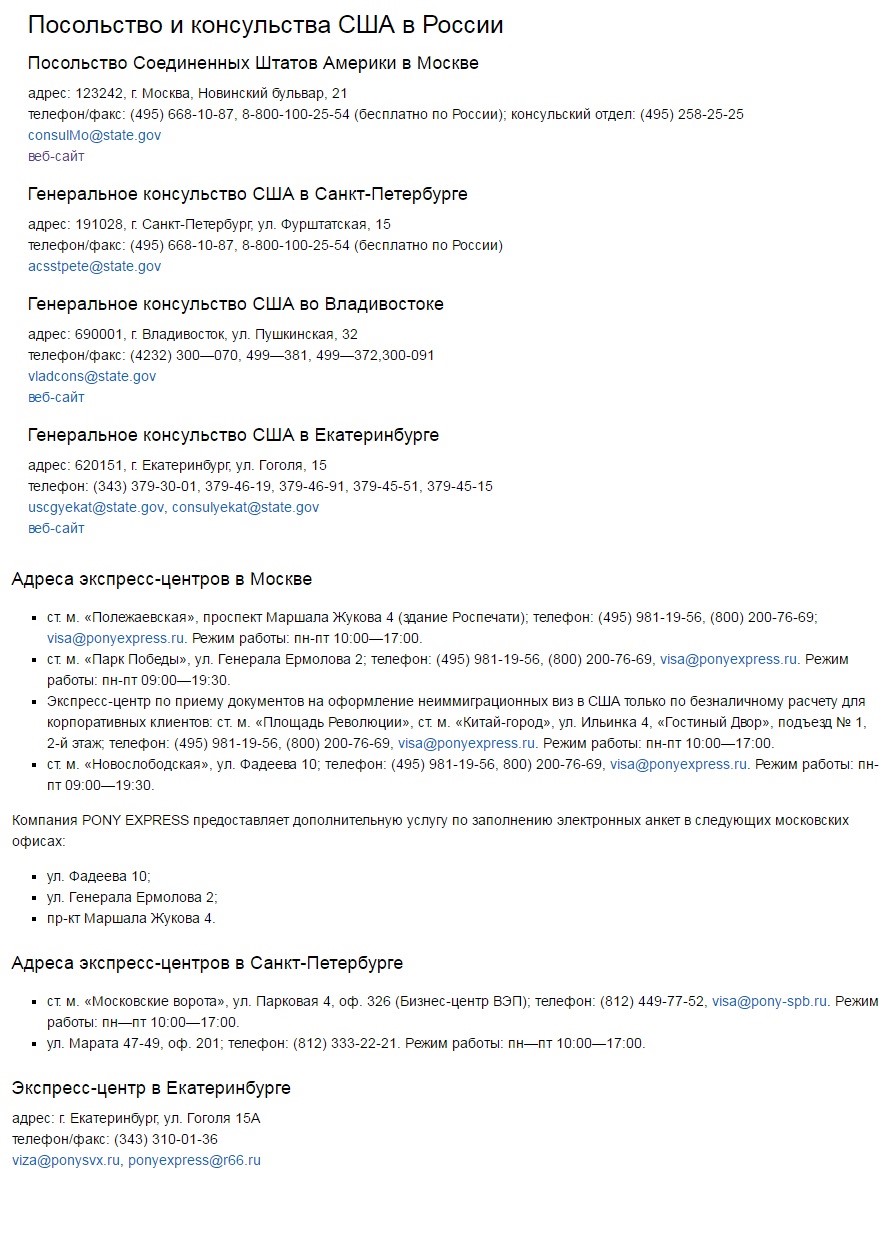 Визовые центры США в России