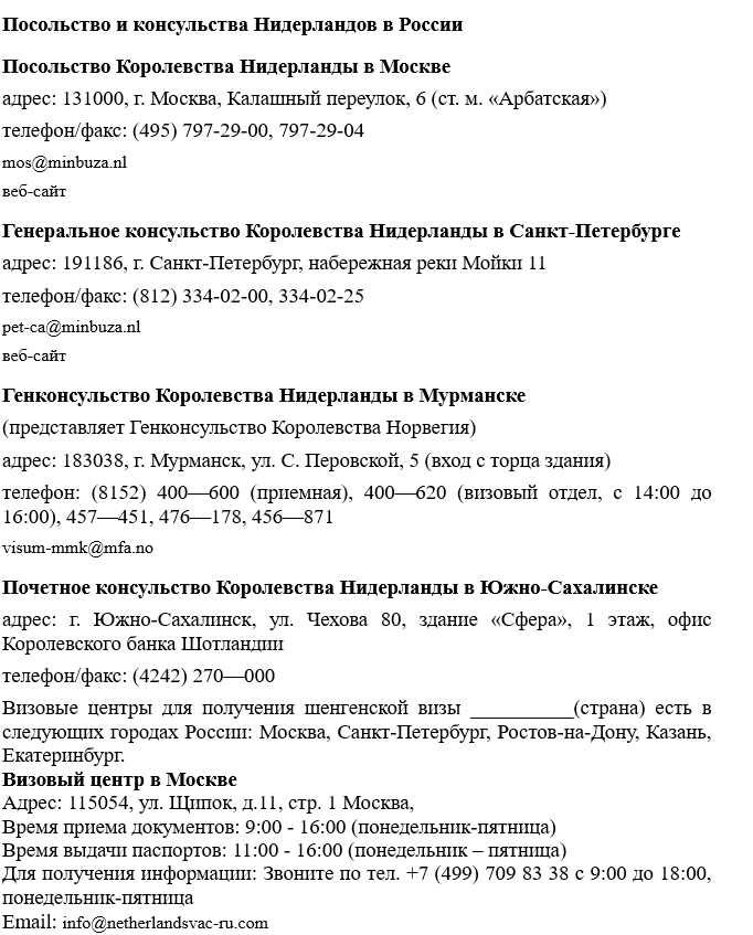 Получение нидерландской шенгенской визы Получение нидерландской шенгенской визы