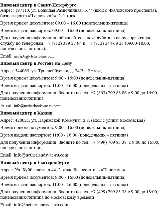 Получение нидерландской шенгенской визы Получение нидерландской шенгенской визы