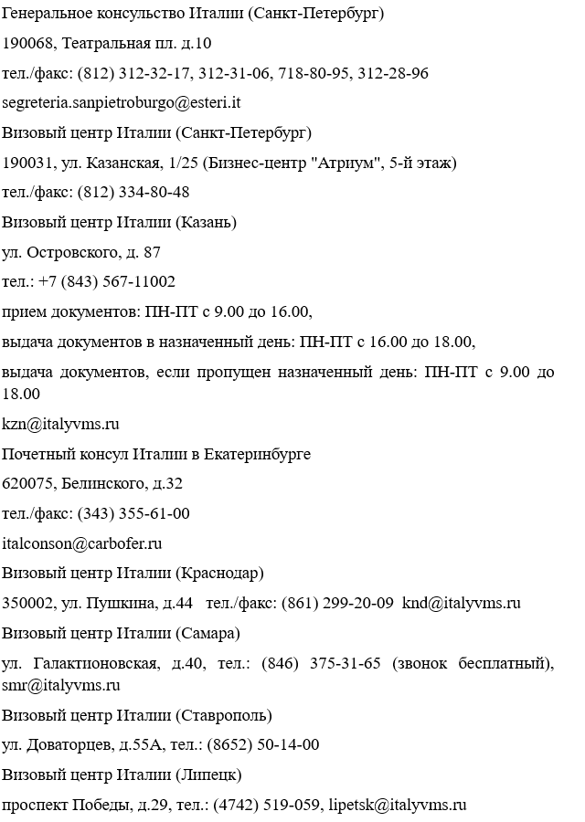 Получение итальянской шенгенской визы