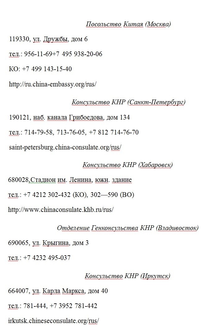 Визовые центры Китая в России