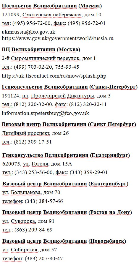 Визовые центры Великобритании в России