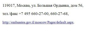 посольство израиля в рф