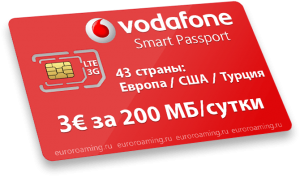 Водафон смарт пасспорт