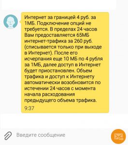 internet-v-evrope-tarify-megafona-v-2016