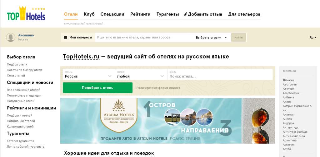 отзывы об отелях tophoyels