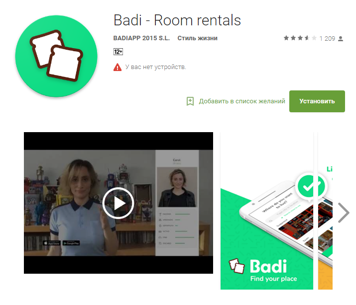 BADI – лучшая программа в Испании