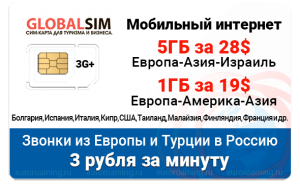 глобалсим, GlobalSim