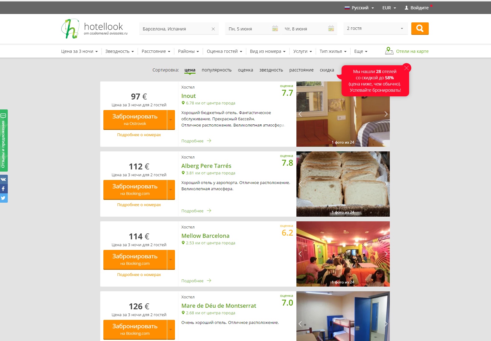 Приложение Hotellook