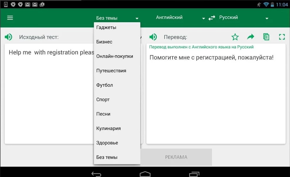 Translate.Ru. полезные приложение
