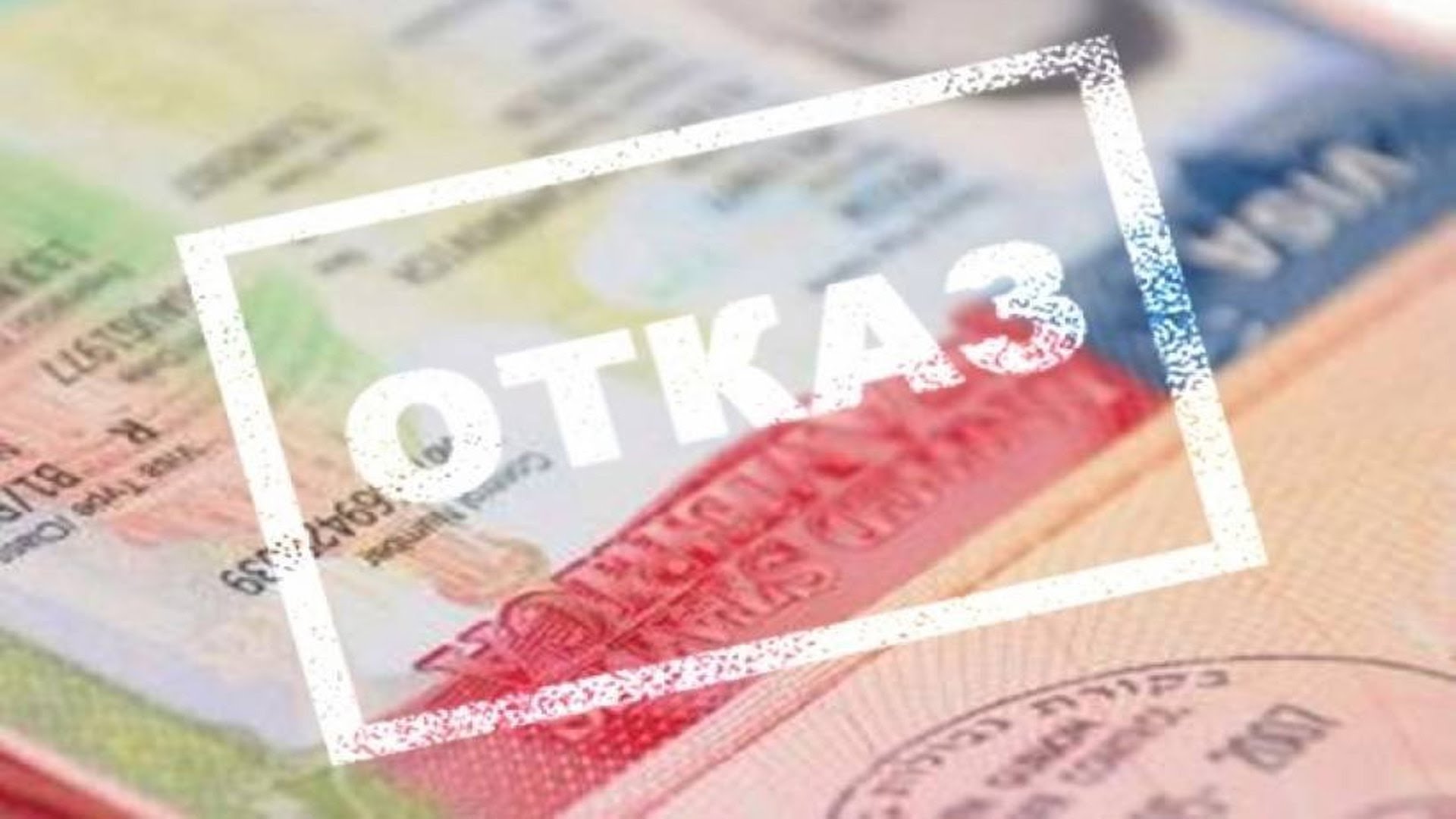 В чем опасность «липы» для заявителя?