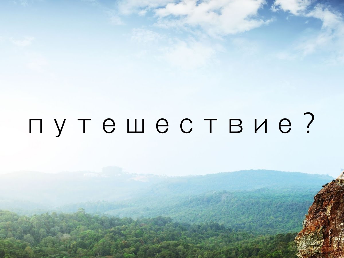 Топ-5 приложений для активных путешественников