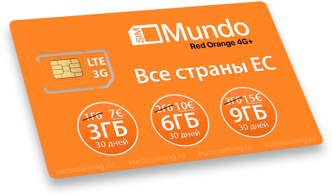 акция Orange-Mundo-action-x3