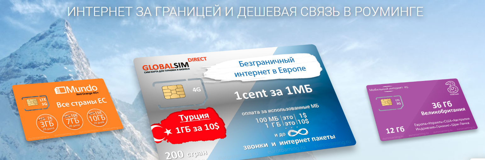 Евророуминг