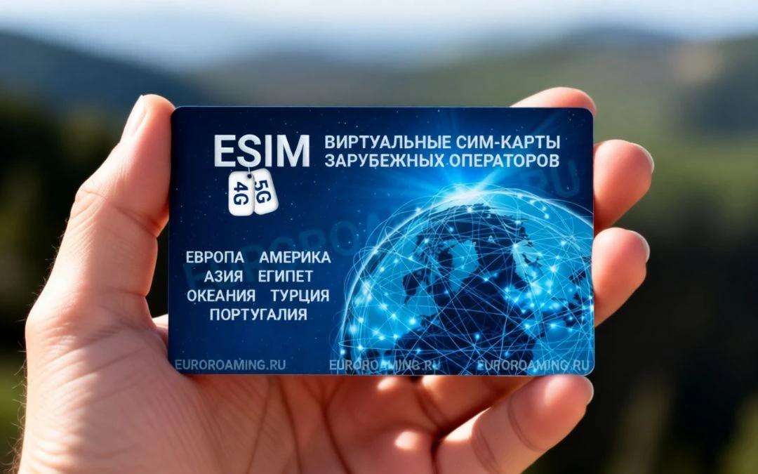Будущее eSIM: заменит ли она физические SIM полностью?